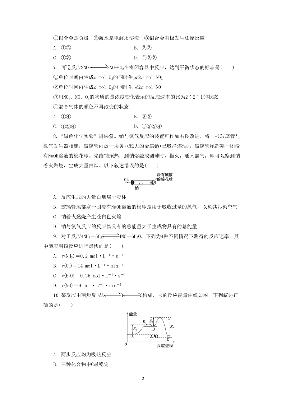 鲁科版化学必修2同步习题-第二章-化学键-化学反应与能量-检测题(DOC 6页).doc_第2页