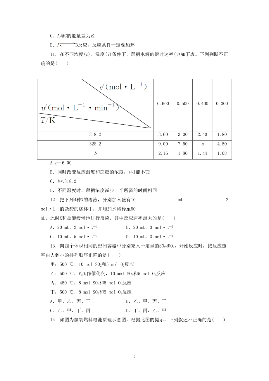 鲁科版化学必修2同步习题-第二章-化学键-化学反应与能量-检测题(DOC 6页).doc_第3页