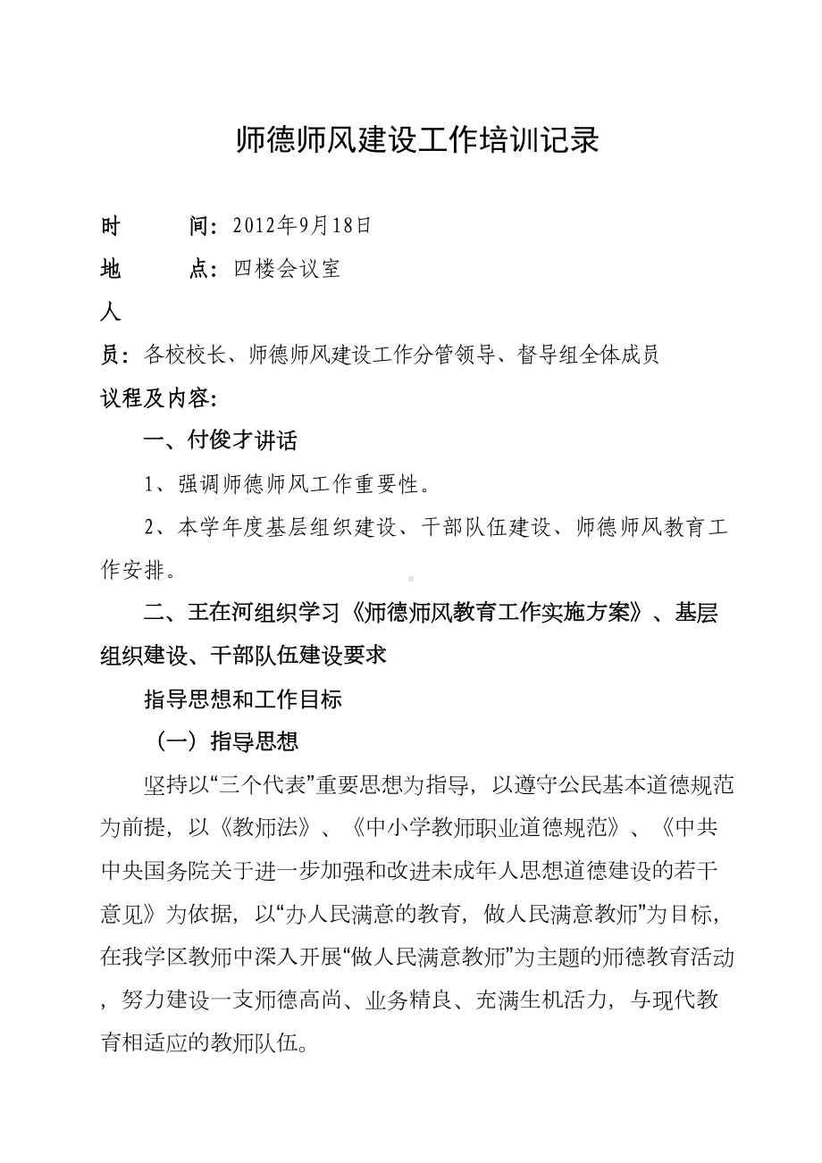 师德师风培训稿(DOC 13页).doc_第1页