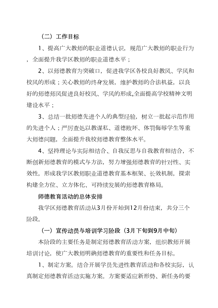 师德师风培训稿(DOC 13页).doc_第2页