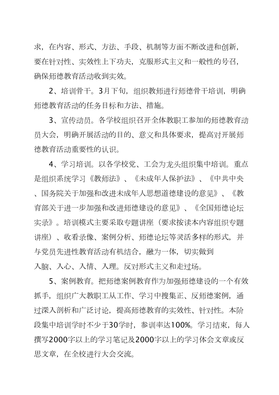 师德师风培训稿(DOC 13页).doc_第3页