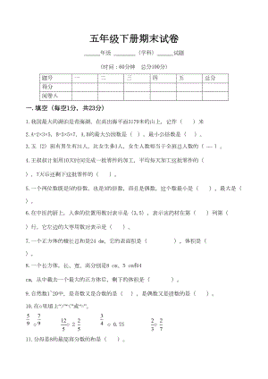 青岛版五年级数学下册期末试题及答案(DOC 8页).doc