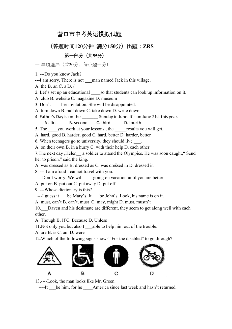 辽宁省营口市中考英语模拟试题(DOC 12页).docx_第1页