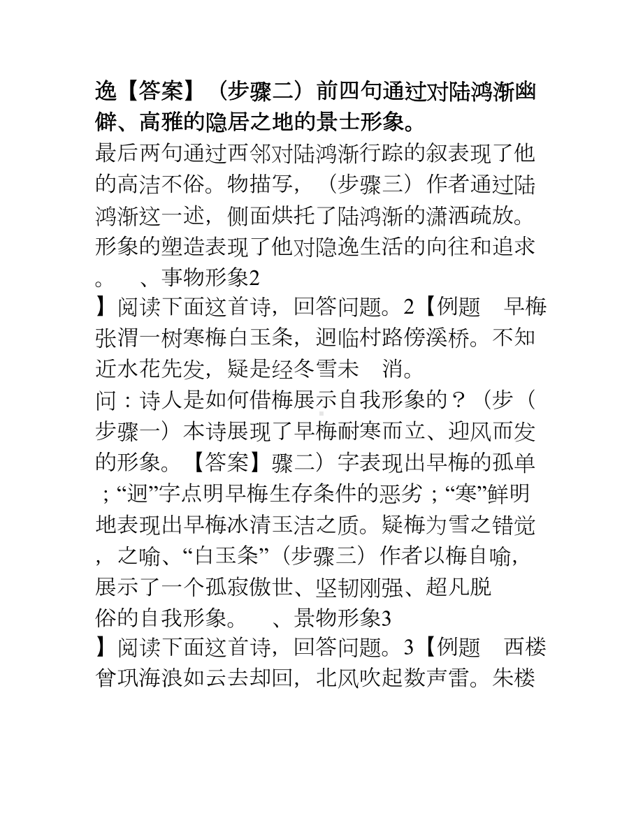 高考古诗词鉴赏11类题型答题技巧例说(DOC 21页).doc_第2页