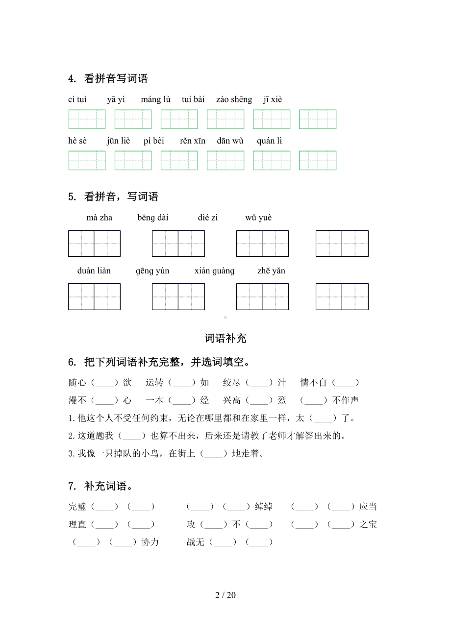 部编人教版考题五年级语文下册期中知识点整理复习及答案(DOC 20页).doc_第2页