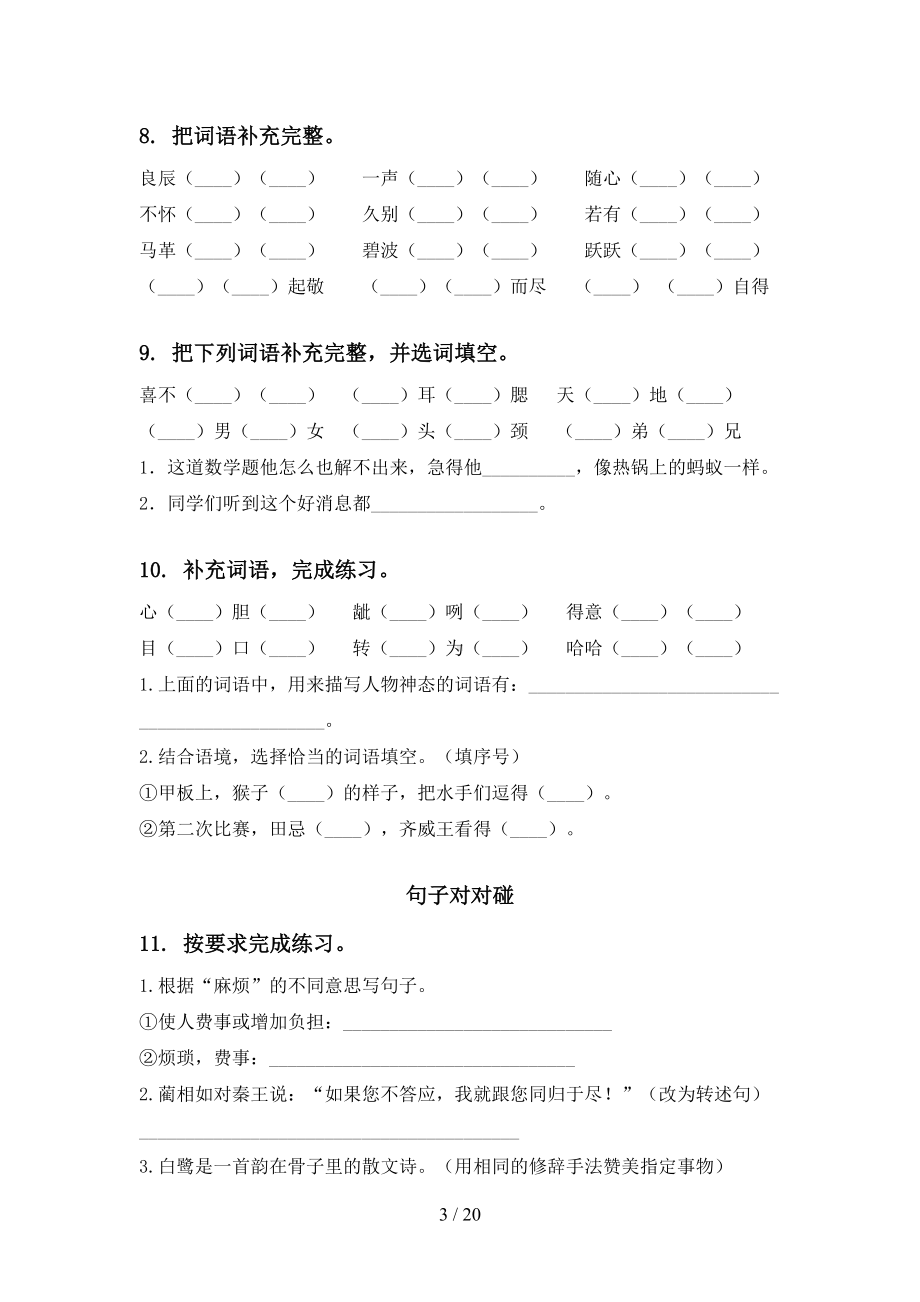 部编人教版考题五年级语文下册期中知识点整理复习及答案(DOC 20页).doc_第3页