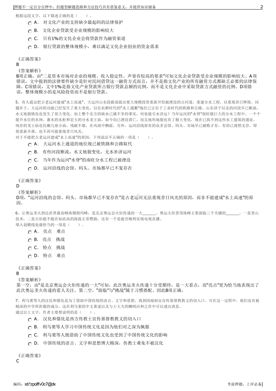 2023年河北广宗县城管环卫公司招聘笔试冲刺题（带答案解析）.pdf_第2页