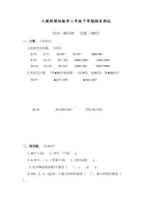 最新人教版小学二年级数学下学期期末测试卷及答案(DOC 6页).doc