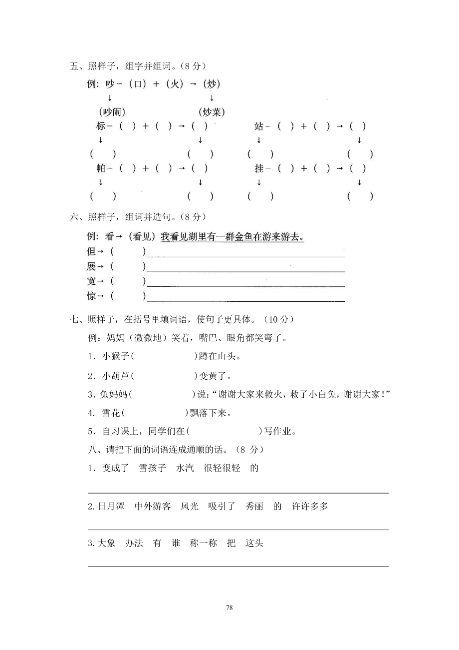 部编二年级上册语文-期末考试卷重点学校卷(一)(DOC 4页).docx_第2页