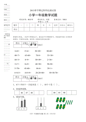 苏教版一年级数学下册期中试卷1(DOC 5页).doc