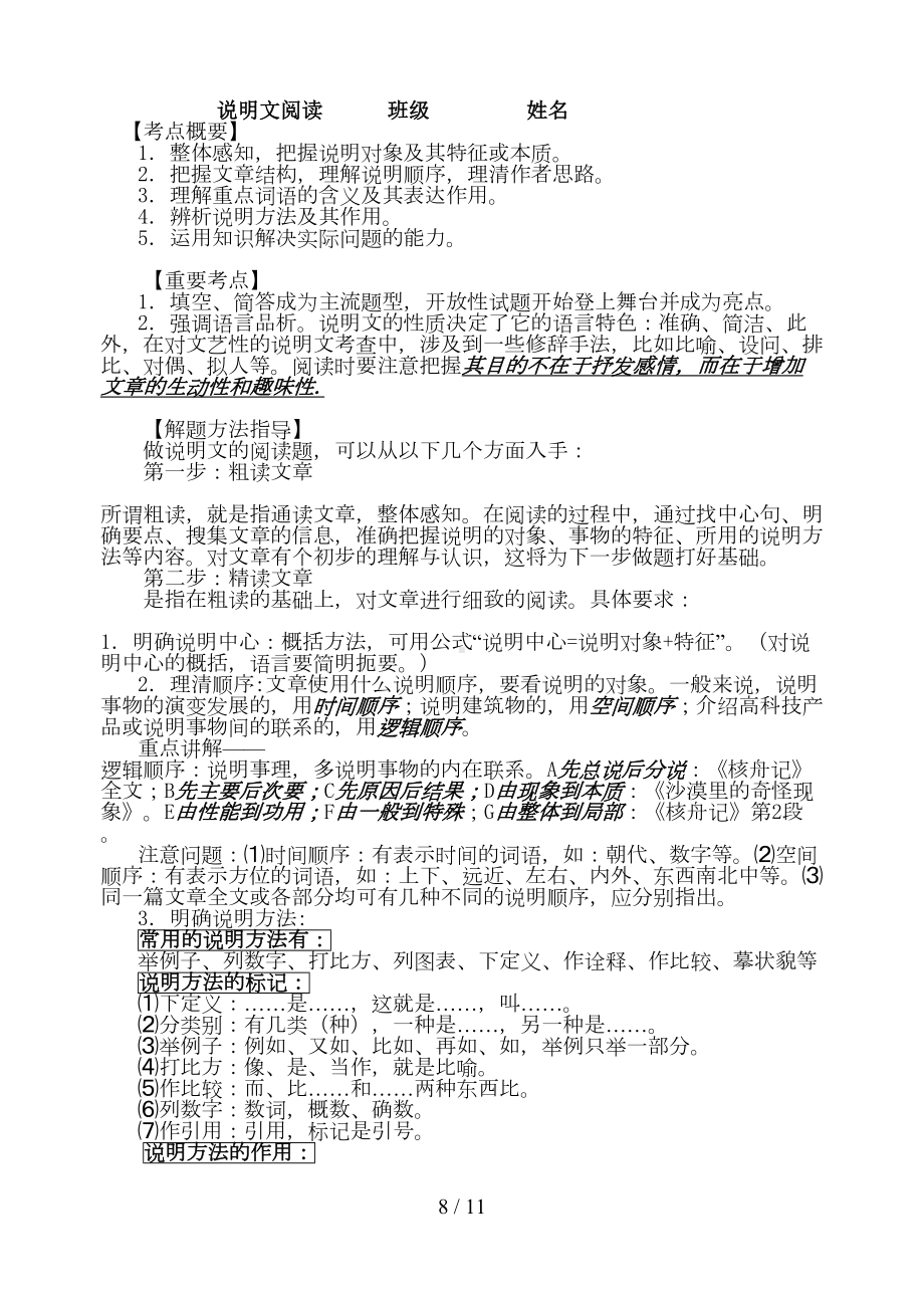 说明文阅读(含参考答案)(DOC 11页).doc_第1页