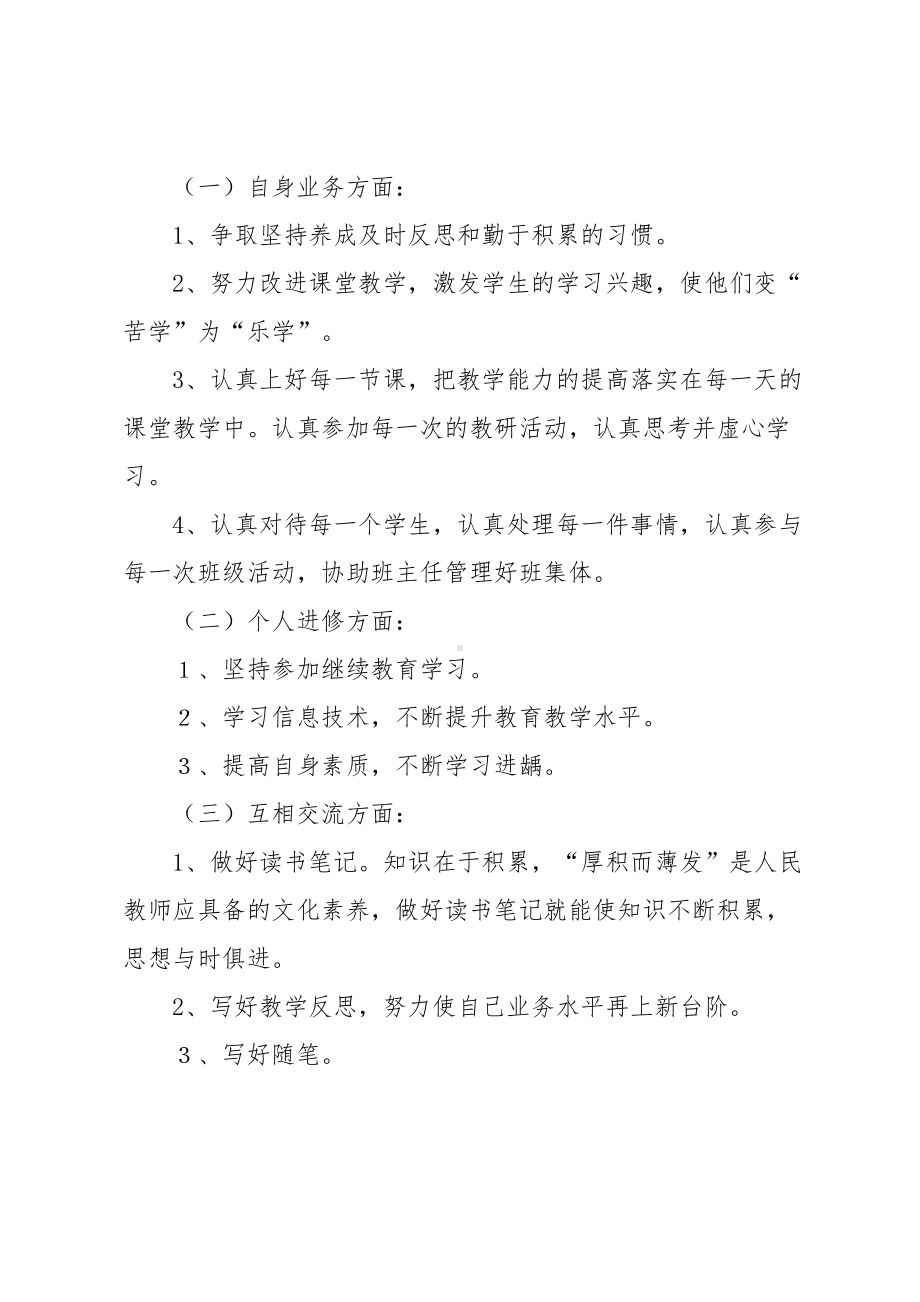 教师个人教科研工作计划(DOC 10页).doc_第2页