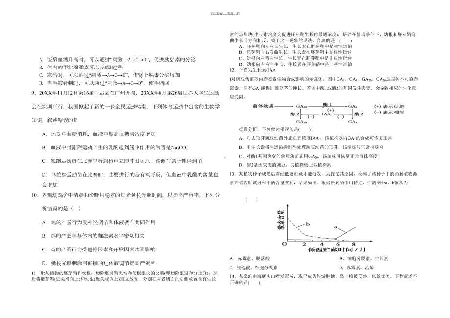 高中生物必修三(稳态与环境)期末考试试卷(DOC 5页).doc_第2页