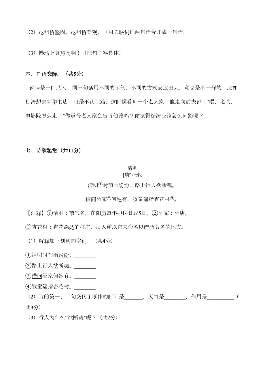 部编人教版语文三年级下册第三单元测试题(含答案)(DOC 5页).docx_第2页