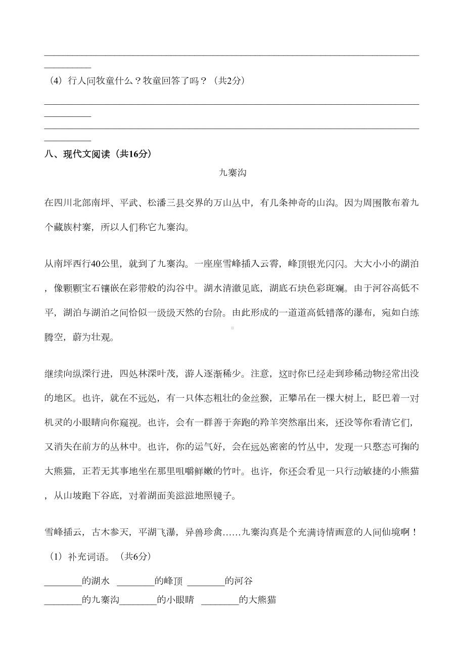 部编人教版语文三年级下册第三单元测试题(含答案)(DOC 5页).docx_第3页