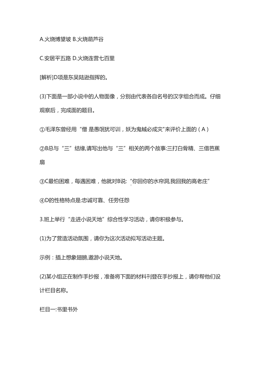 部编版九年级语文上下册综合性学习资料汇编(DOC 20页).docx_第3页