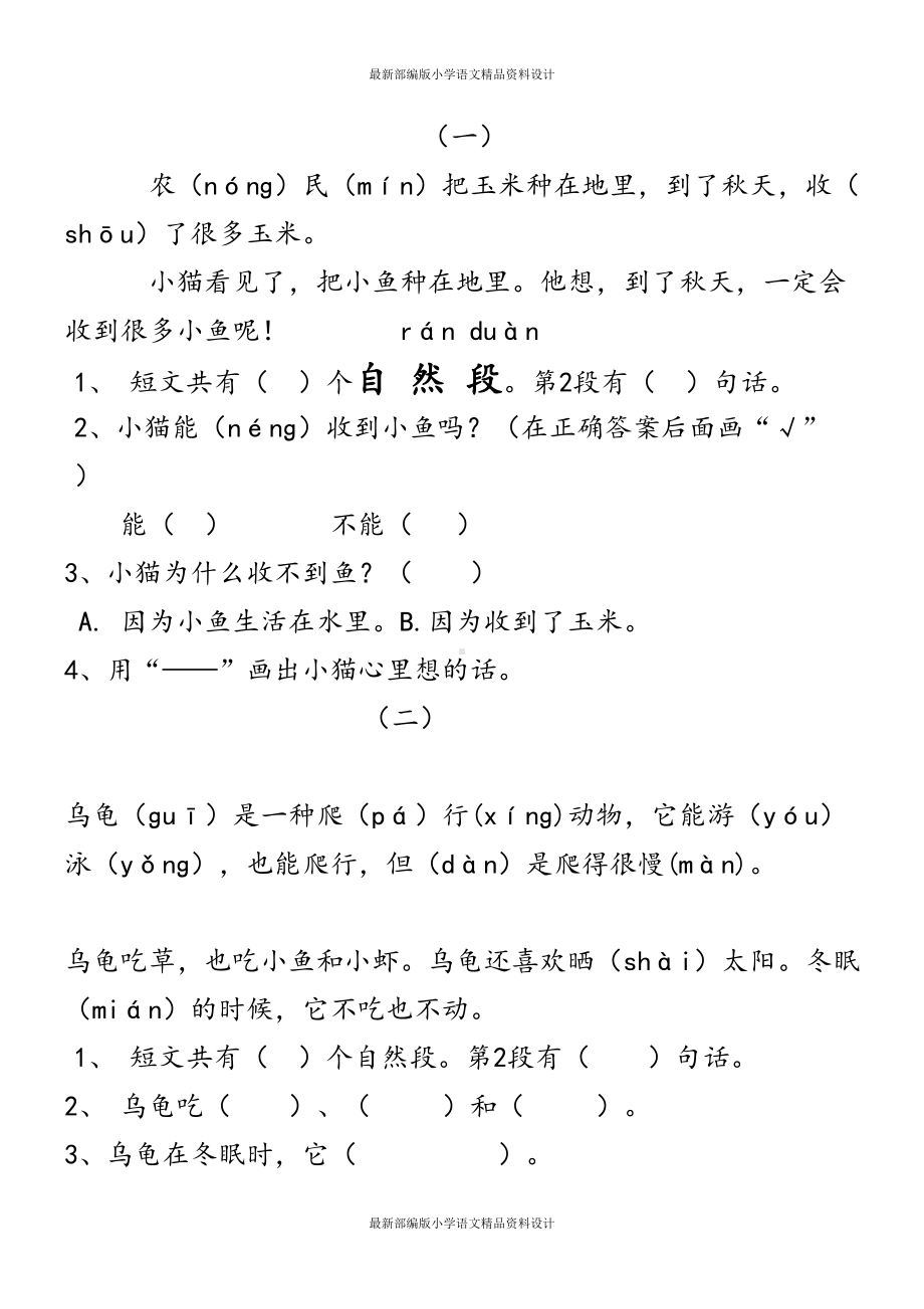 部编版一年级上册语文阅读练习题大全(DOC 5页).doc_第1页