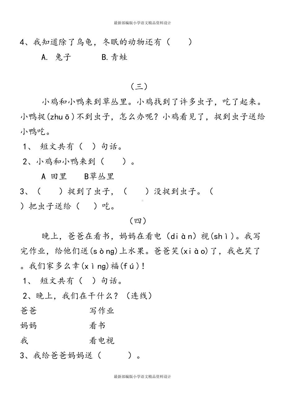 部编版一年级上册语文阅读练习题大全(DOC 5页).doc_第2页