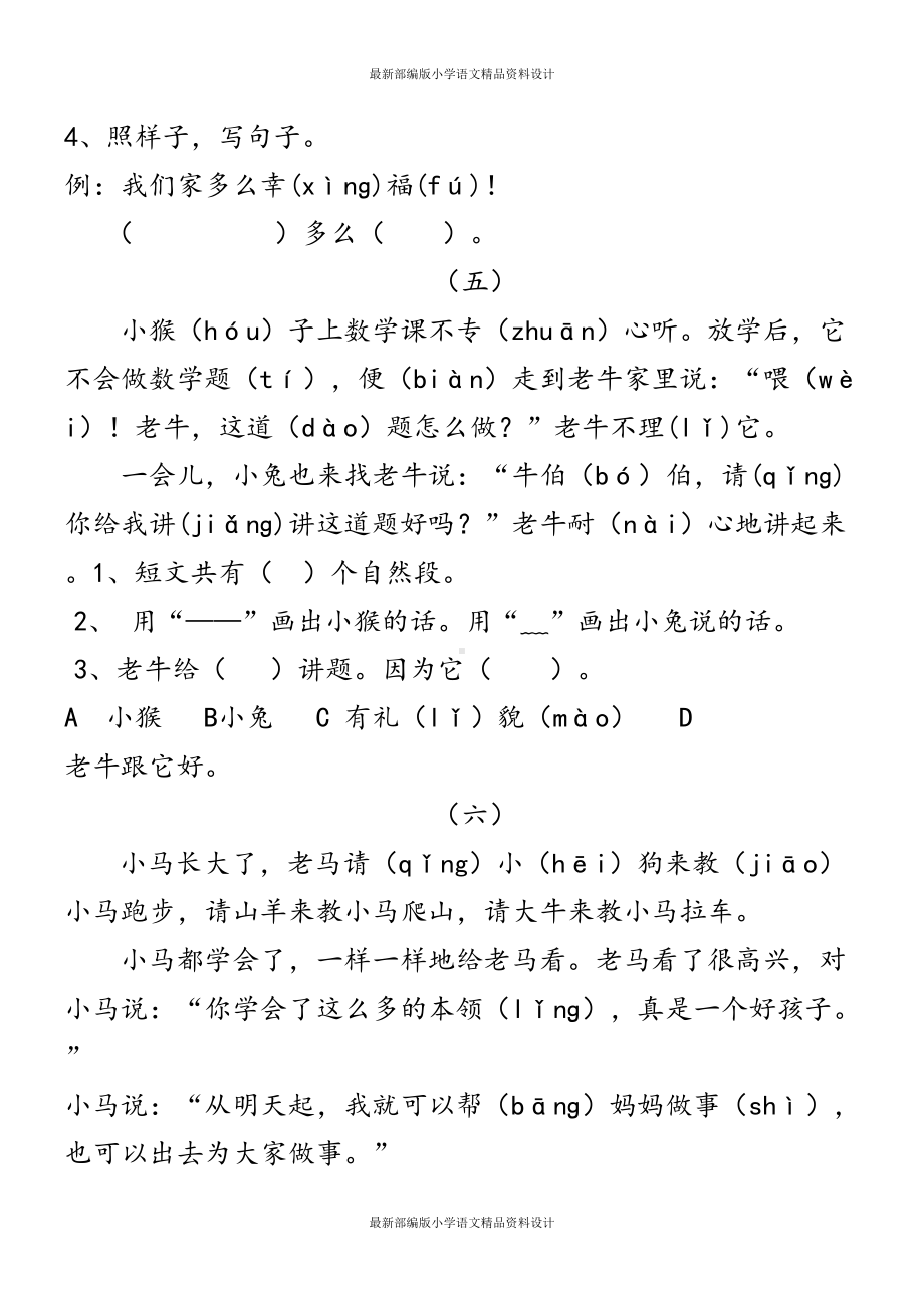 部编版一年级上册语文阅读练习题大全(DOC 5页).doc_第3页