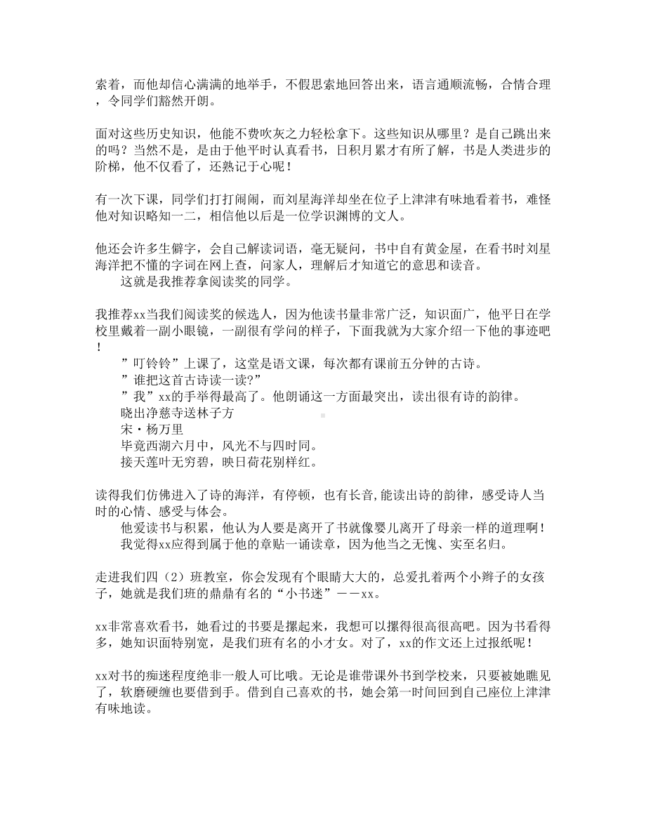 阅读之星的作文300字10篇(DOC 5页).docx_第3页