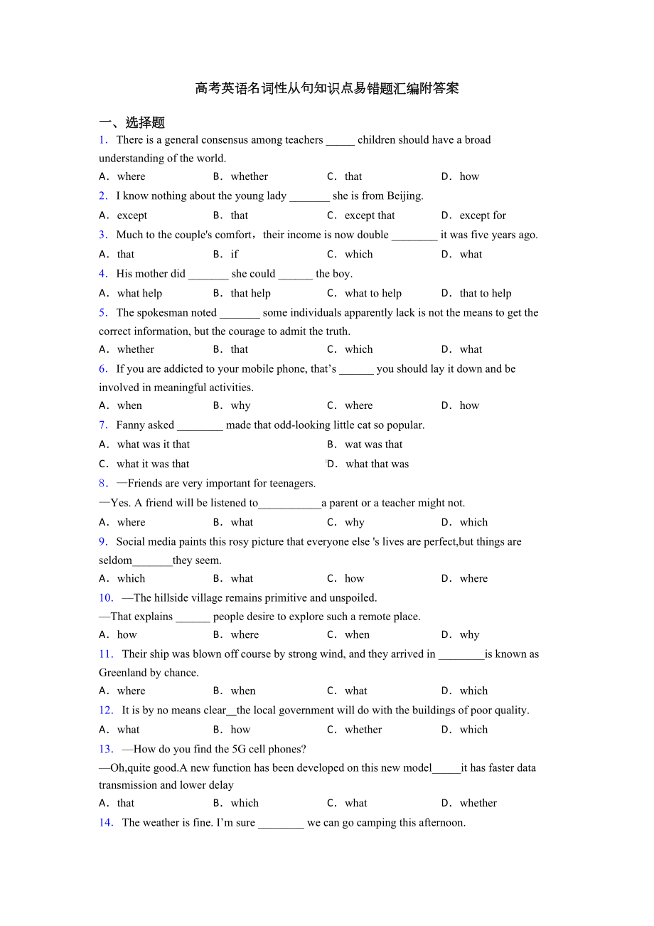 高考英语名词性从句知识点易错题汇编附答案(DOC 8页).doc_第1页