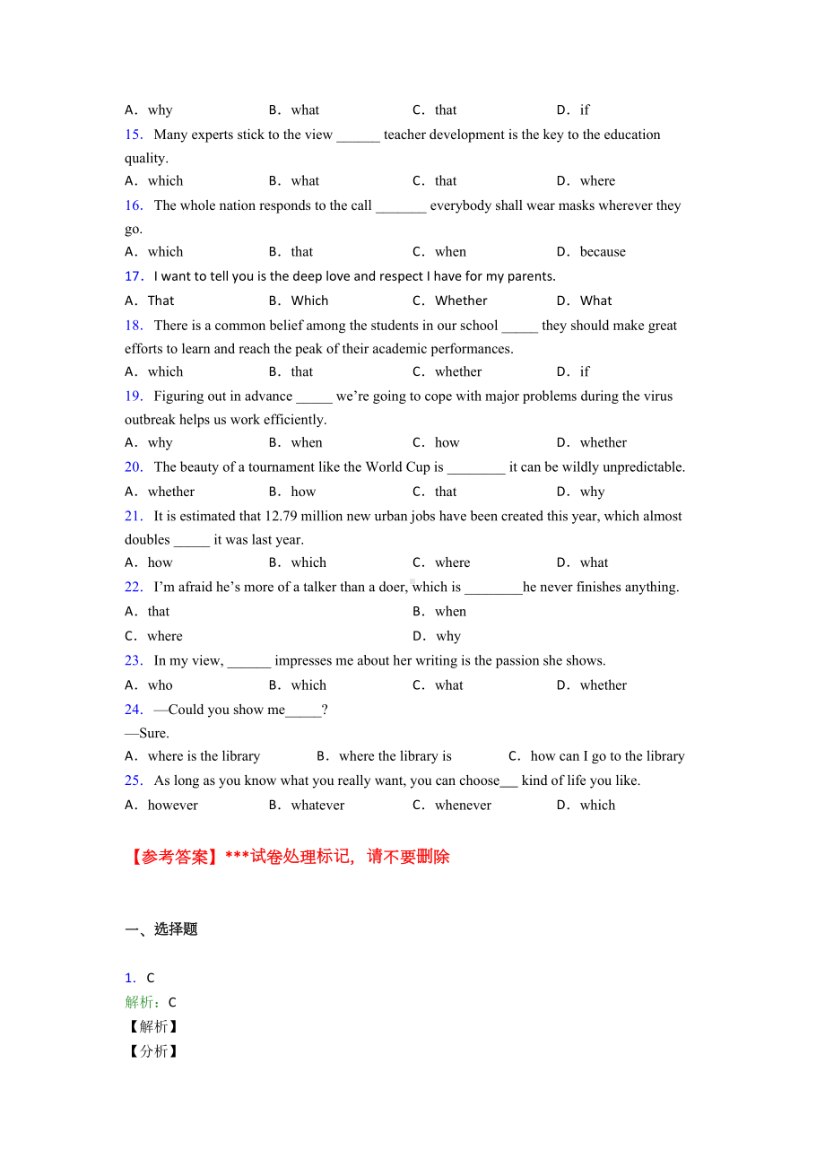 高考英语名词性从句知识点易错题汇编附答案(DOC 8页).doc_第2页