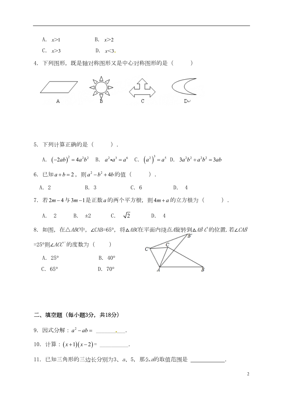 部编版2020学七年级数学下学期期末试题-新人教版(DOC 6页).doc_第2页