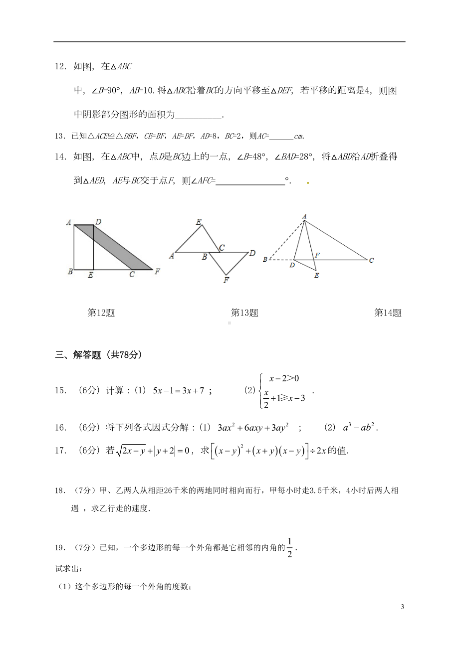 部编版2020学七年级数学下学期期末试题-新人教版(DOC 6页).doc_第3页