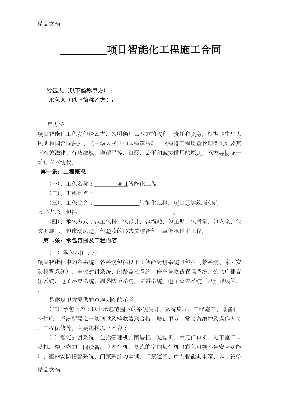 最新智能化合同（范本）资料(DOC 8页).doc_第1页