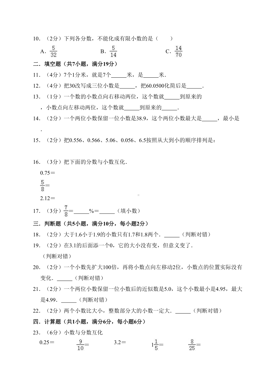 苏教版五年级上册数学第三单元试卷及答案(一)(DOC 7页).doc_第2页