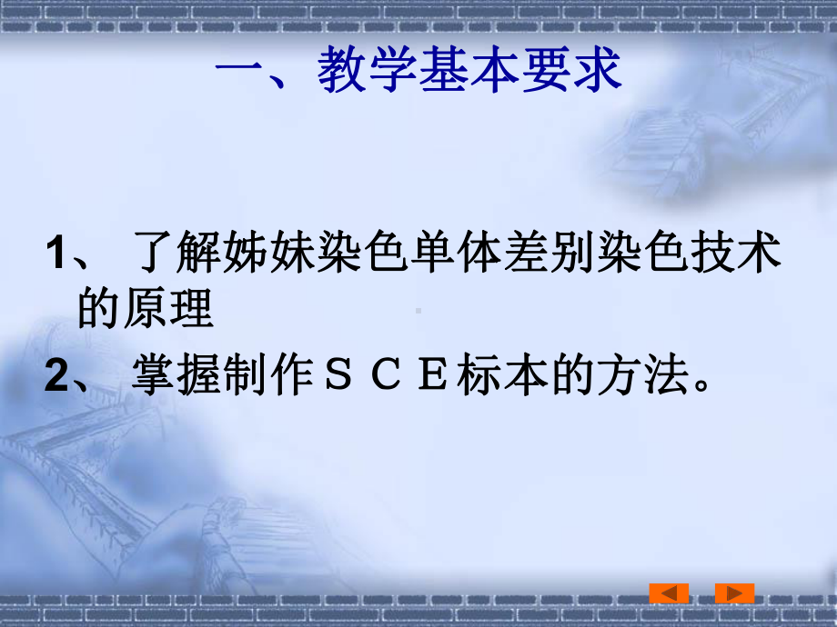 (实验九)姊妹染色单体分染技术.ppt_第2页