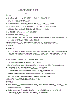 新人教版八年级下册物理基础知识复习题(DOC 13页).doc