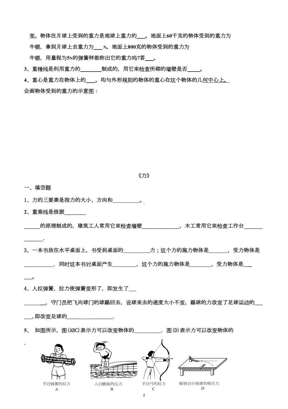 新人教版八年级下册物理基础知识复习题(DOC 13页).doc_第2页