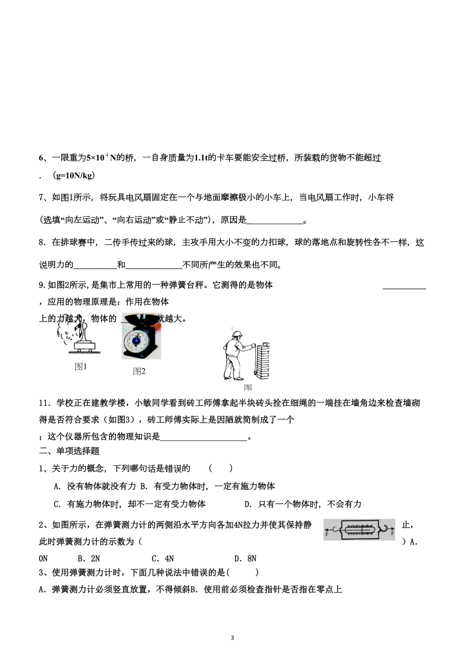 新人教版八年级下册物理基础知识复习题(DOC 13页).doc_第3页