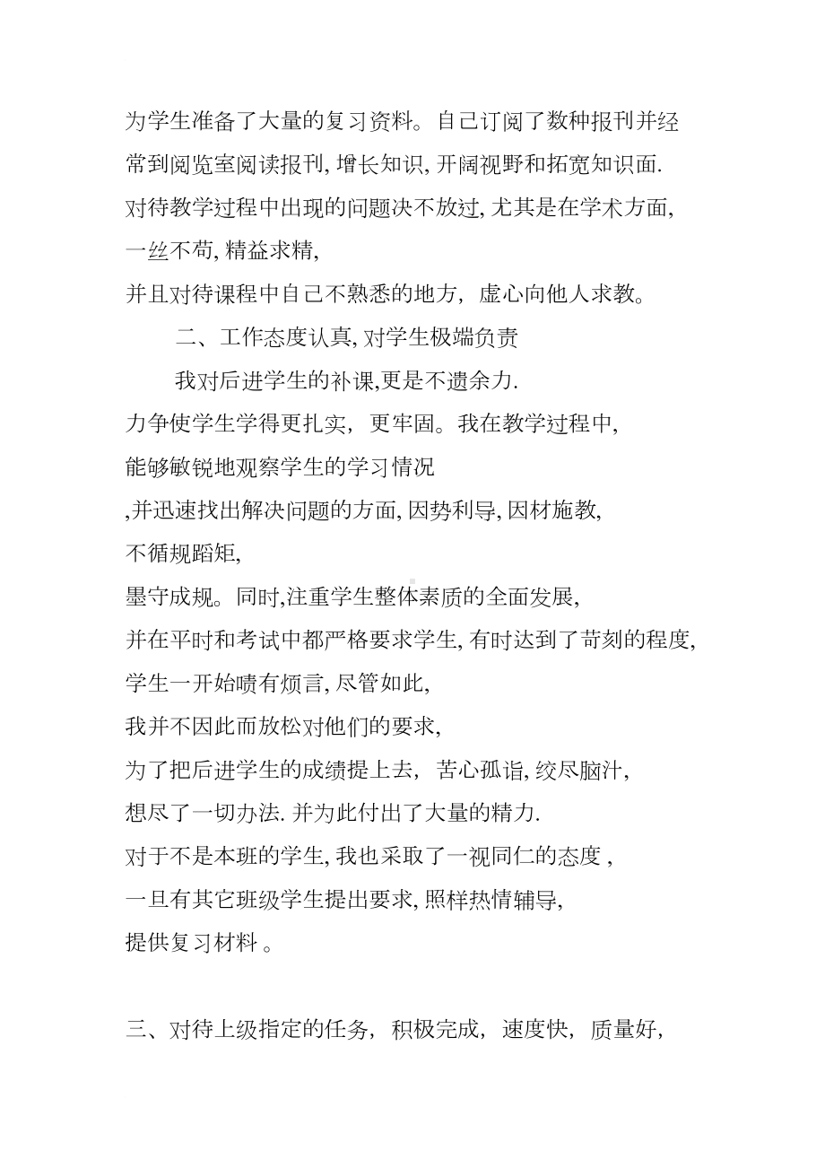 高中数学教师XX年度考核个人总结(DOC 15页).docx_第2页