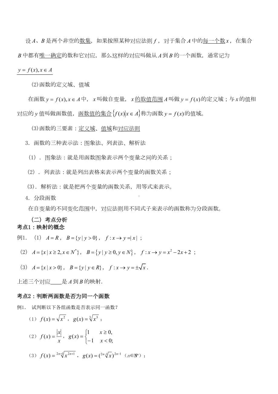 高考函数复习(必修一函数专题)(DOC 29页).doc_第2页