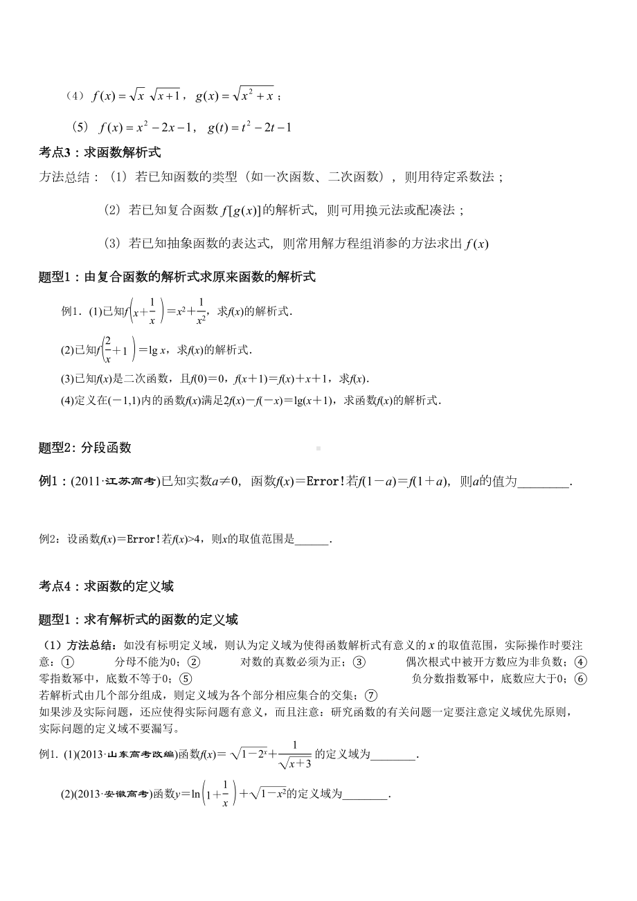 高考函数复习(必修一函数专题)(DOC 29页).doc_第3页