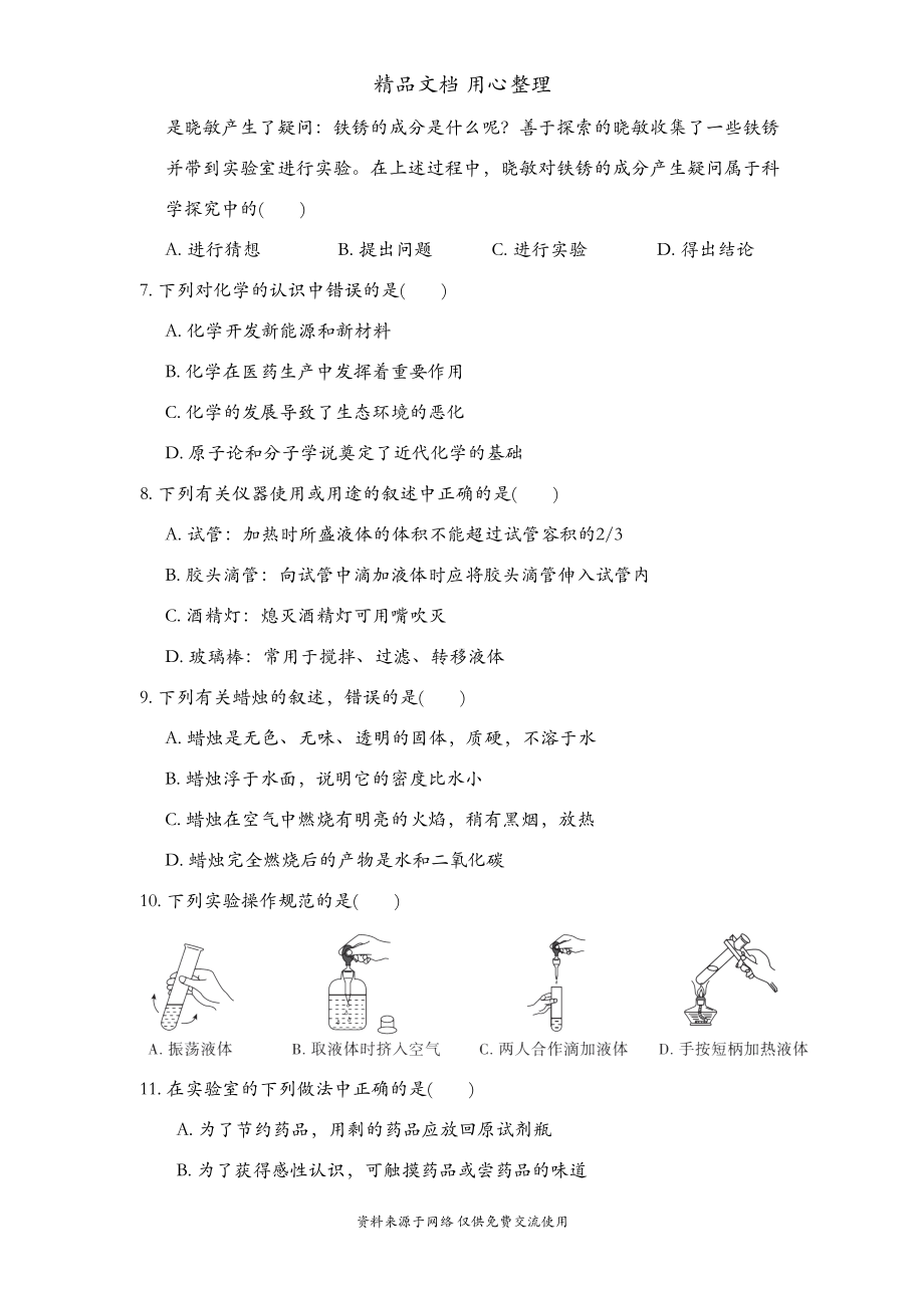 鲁教版初三上册化学第一单元测试卷(DOC 10页).doc_第2页