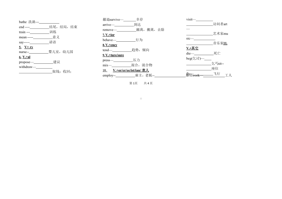 高考一轮复习英语词性转换总结与归纳(默写版)(DOC 8页).docx_第2页