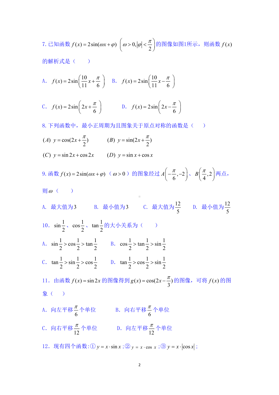 高一三角函数章节测试题(DOC 10页).docx_第2页