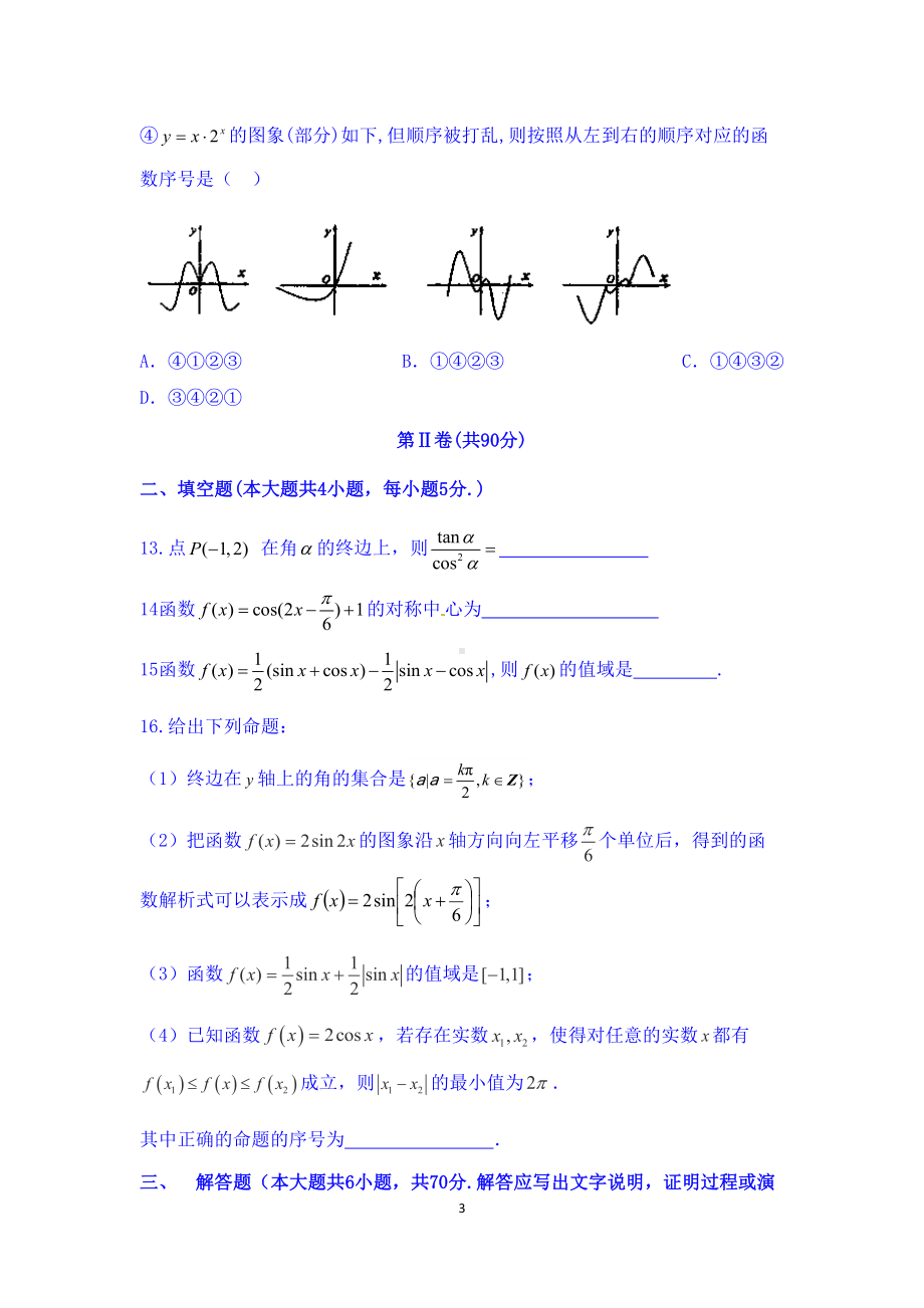 高一三角函数章节测试题(DOC 10页).docx_第3页