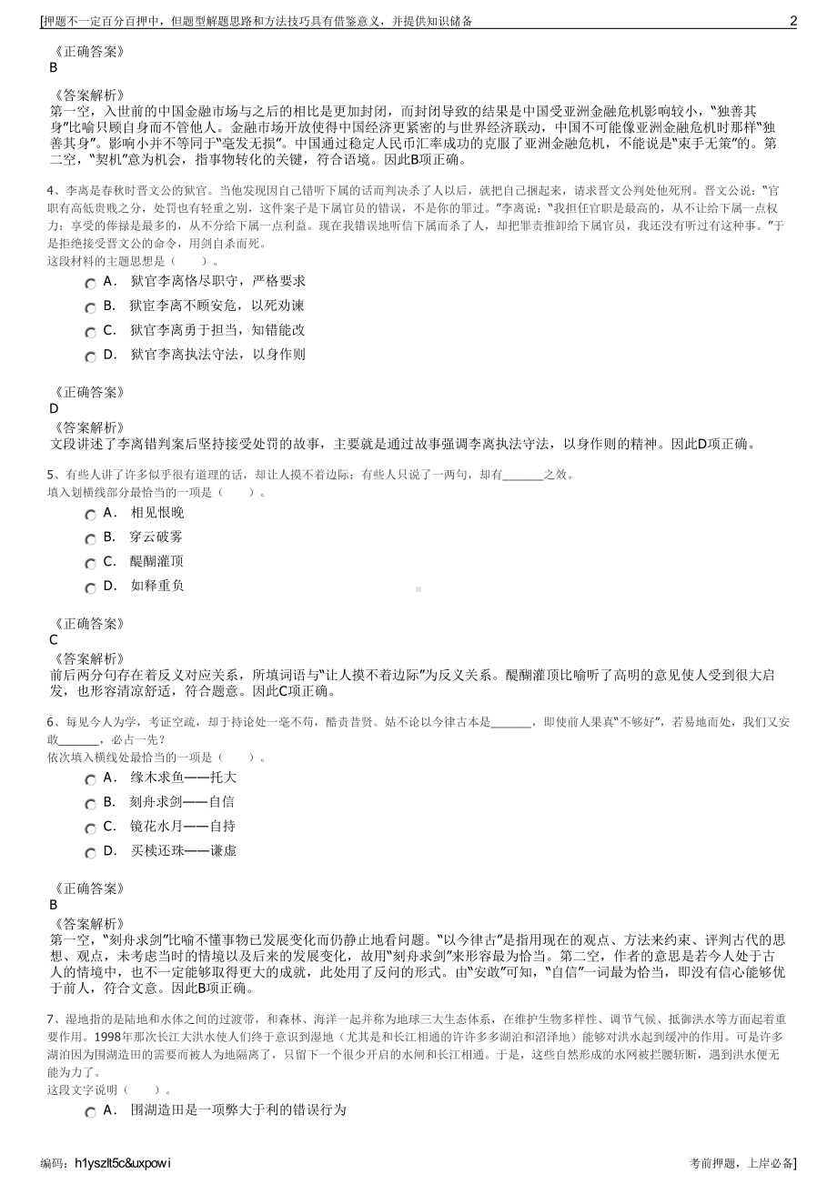 2023年江苏常州金坛电信分公司招聘笔试冲刺题（带答案解析）.pdf_第2页