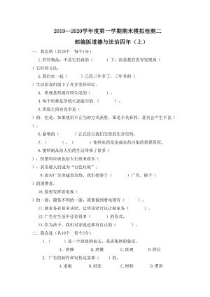 部编版道德与法治四年级上册期末测试卷4(含答案)(DOC 6页).docx