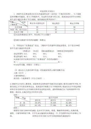 非连续性文本练习题(整理)(DOC 13页).doc