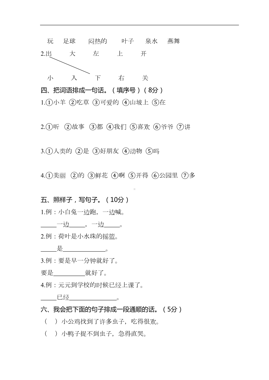 部编版小学语文一年级下册期末试卷-含答案(DOC 6页).doc_第2页