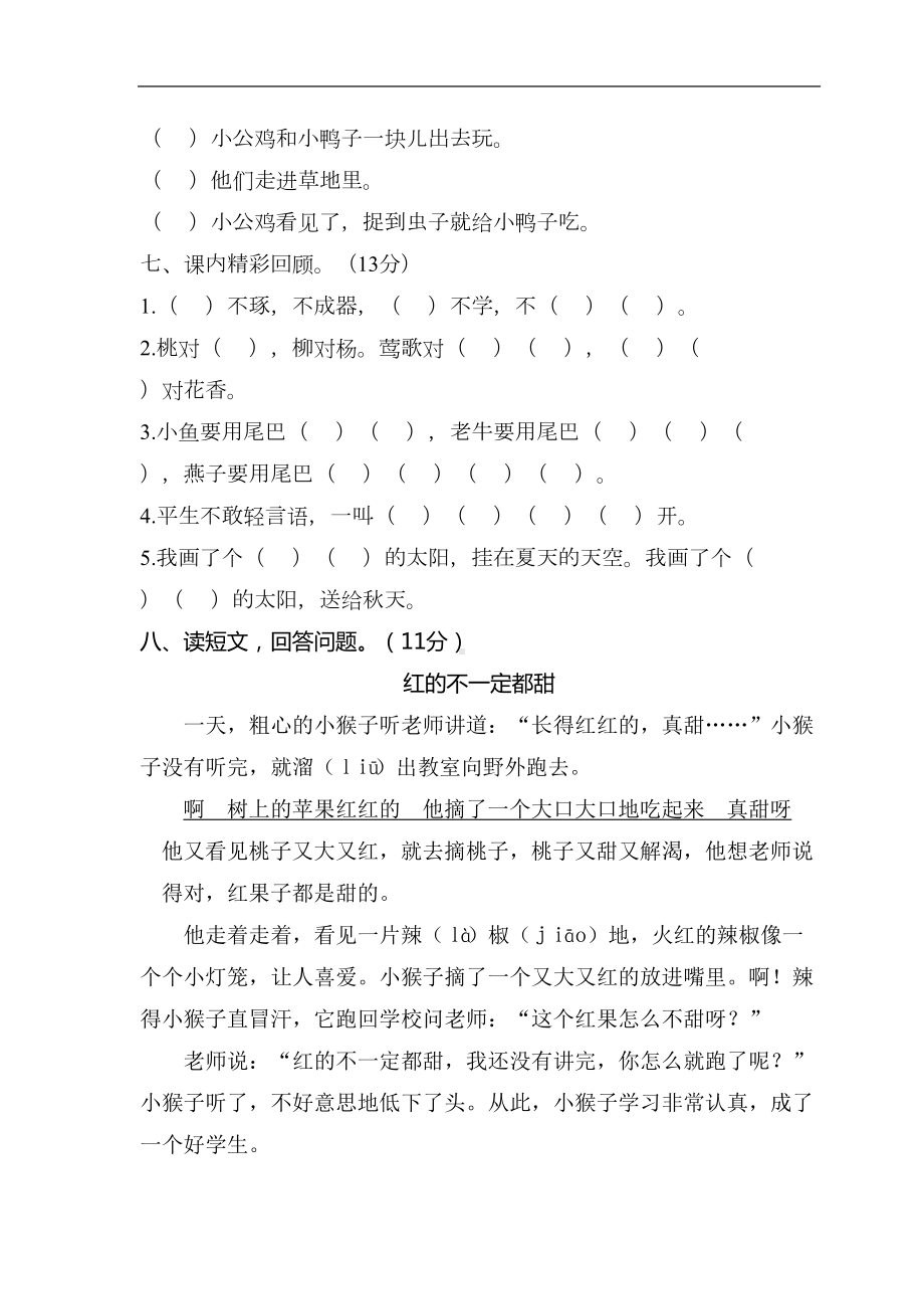 部编版小学语文一年级下册期末试卷-含答案(DOC 6页).doc_第3页