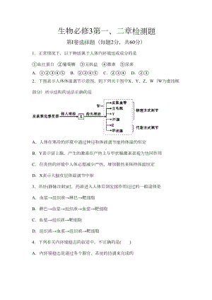 高中生物必修三前两章测试题-(DOC 9页).doc