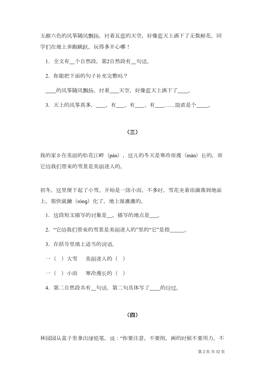 语文二年级下册阅读专项试题及答案(DOC 30页).doc_第2页