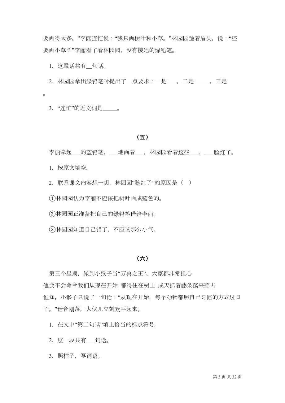 语文二年级下册阅读专项试题及答案(DOC 30页).doc_第3页