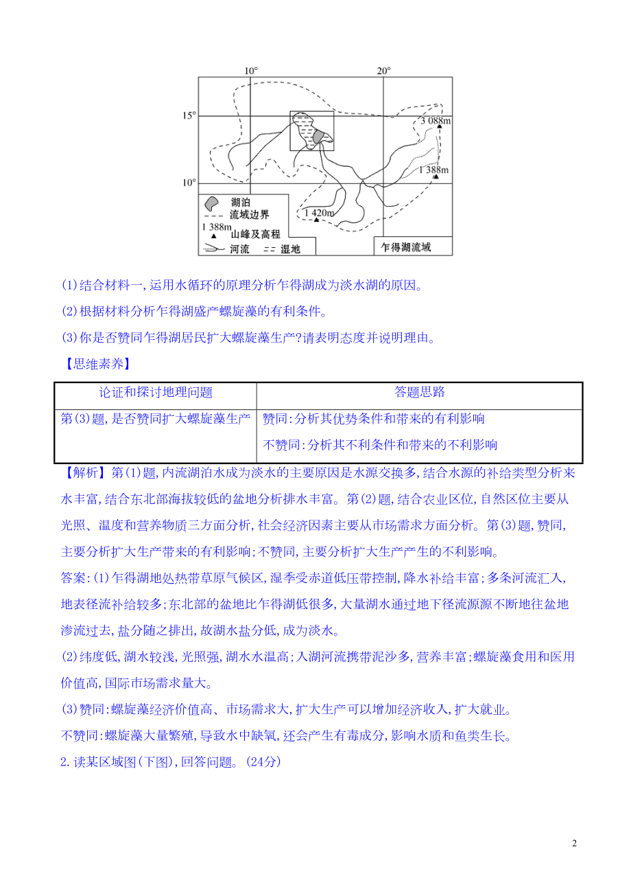 高考地理总复习(人教通用)习题：四大能力强化练能力四有答案(DOC 11页).doc_第2页